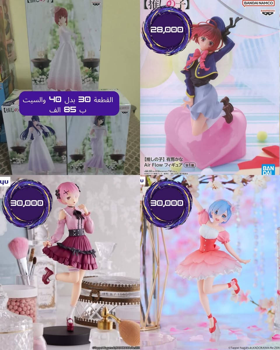 🌙 عيدية عُشاق الأنمي غير مع Nova Figures!
احتفل بالعيد مع أقوى كولكشن مجسمات لأشهر الأنميات العالمية، وبأسعار مناسبة لفترة محدودة! 💥

⬇️ تصفح الصور وشوف العروض:
Oshi no Ko: مجسمات "آي" و "أكوا" و "كانا" بأناقة لا توصف! ✨

One Piece: ملك القراصنة "لوفي" بكل تحولاته (Gear 5 🔥)، بالإضافة لـ "شانكس"، "لاو"، و "سانجي".

The Quintessential Quintuplets: التوائم الخمسة في المطبخ وبإطلالات العيد المميزة 🍰.

Genshin Impact: تشكيلة "بوب مارت" اللطيفة لكل شخصياتك المفضلة بخصم خاص للباكيت الكامل! 💎

Yu-Gi-Oh & More: مجسمات Monsters LEGION الجبارة بأسعار تنافسية.


**إذا كنت صاحب هذا الإعلان وتريد حذفه لأي سبب، رجاءا أرسل رسالة إلى الدعم الفني**