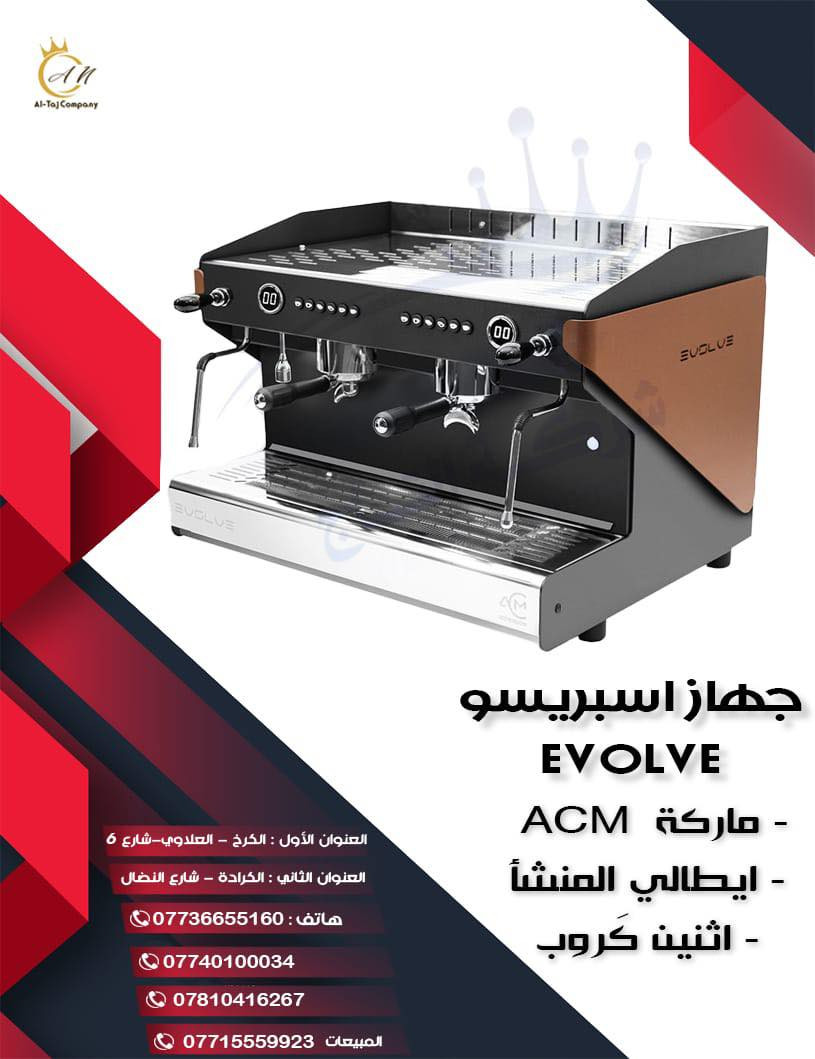 لاول مره في العراق 
اجهزه اسبريسو من ماركه ACM الايطالي 🇮🇹
الوكيل الحصري في العراق شركه التاج 
ضمان حقيقي لمده عامين
العنوان الاول 
علاوي شارع سته 
***********سيد احمد 
العنوان الثاني 
***********
0
