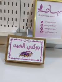 بوكس العيد • ٣٠ كارت • حسب الطلب