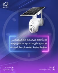 اور  منتجات اور  كاميرات المراقبة  كاميرا مراقبة   وداعاً للقلق من انق...