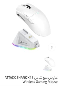 ماوس شاحن • قطعتين