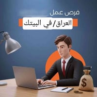 موظف مبيعات • مبيعات أونلاين • دفع كل جمعة