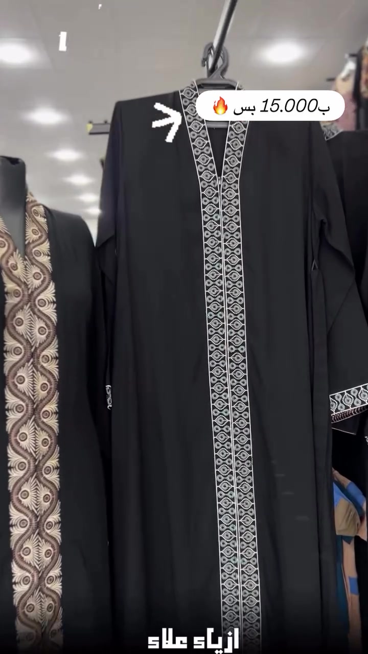 ✨ عباية نسائية أنيقة ✨

🔹 متوفرة بـ 3 موديلات مميزة
🔹 قياسات من M إلى 3XL
🔹 خامة مريحة وتصميم راقٍ يناسب جميع الأذواق

💰 السعر: 15,000 دينار فقط

📍 أزياء علاء
🚚 توصيل إلى جميع أنحاء العراق

📩 للحجز والاستفسار راسلونا الآن قبل نفاد الكمية.


**إذا كنت صاحب هذا الإعلان وتريد حذفه لأي سبب، رجاءا أرسل رسالة إلى الدعم الفني**