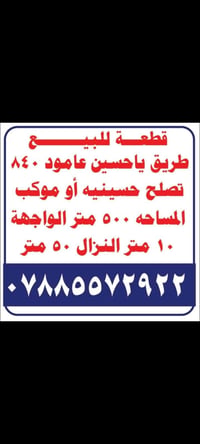 طريق يا حسين • ٥٠٠م • واجهة ١٠م