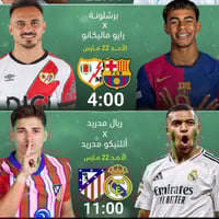 مواجهات قوية بالليغا الإسبانية 🔥🔥🔥🔥🔥  برشلونة X رايو فاليكانو   ريال م...