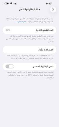 آيفون ١٣ برو ماكس • ٢٥٦ • بطارية ٩٧