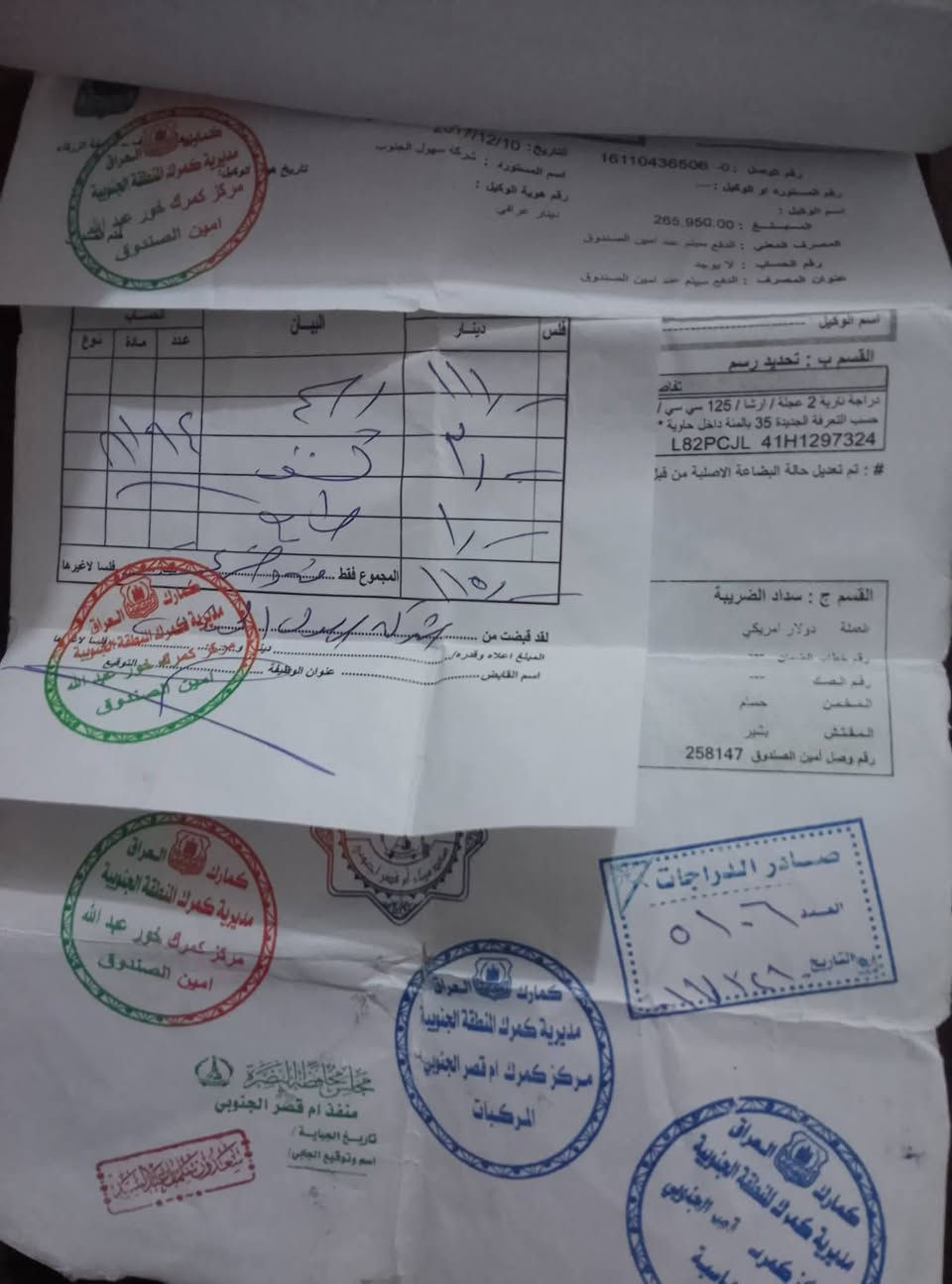 ارشا اوراق اصولي كامله سعره 430 وبيه مجال  مختمه بلال كهربائيات كلهن جدد محرك جديد ومكفول ومختوم بلال 
مكاني كربلاء بالحسينيه للاتصال ***********

