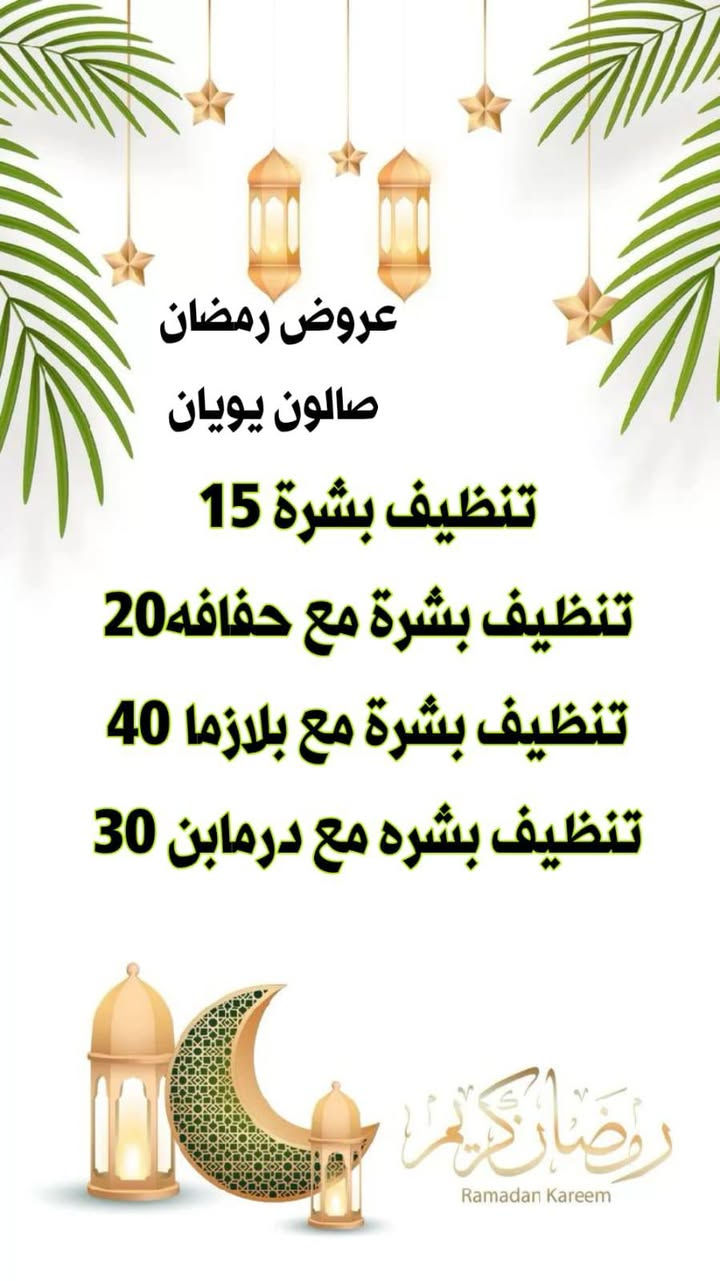 صالون يويان
العنوان الخاچيه شارع 40 قرب افران العراق مجاور سكلة جابر 
للحجز ***********
