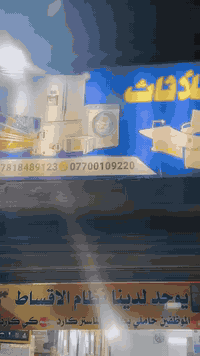 #معرض #الانوارللاثاث 📻📺🎥 تجدون كل ماتريدون من اثاث ومواد منزليه وباسعا...