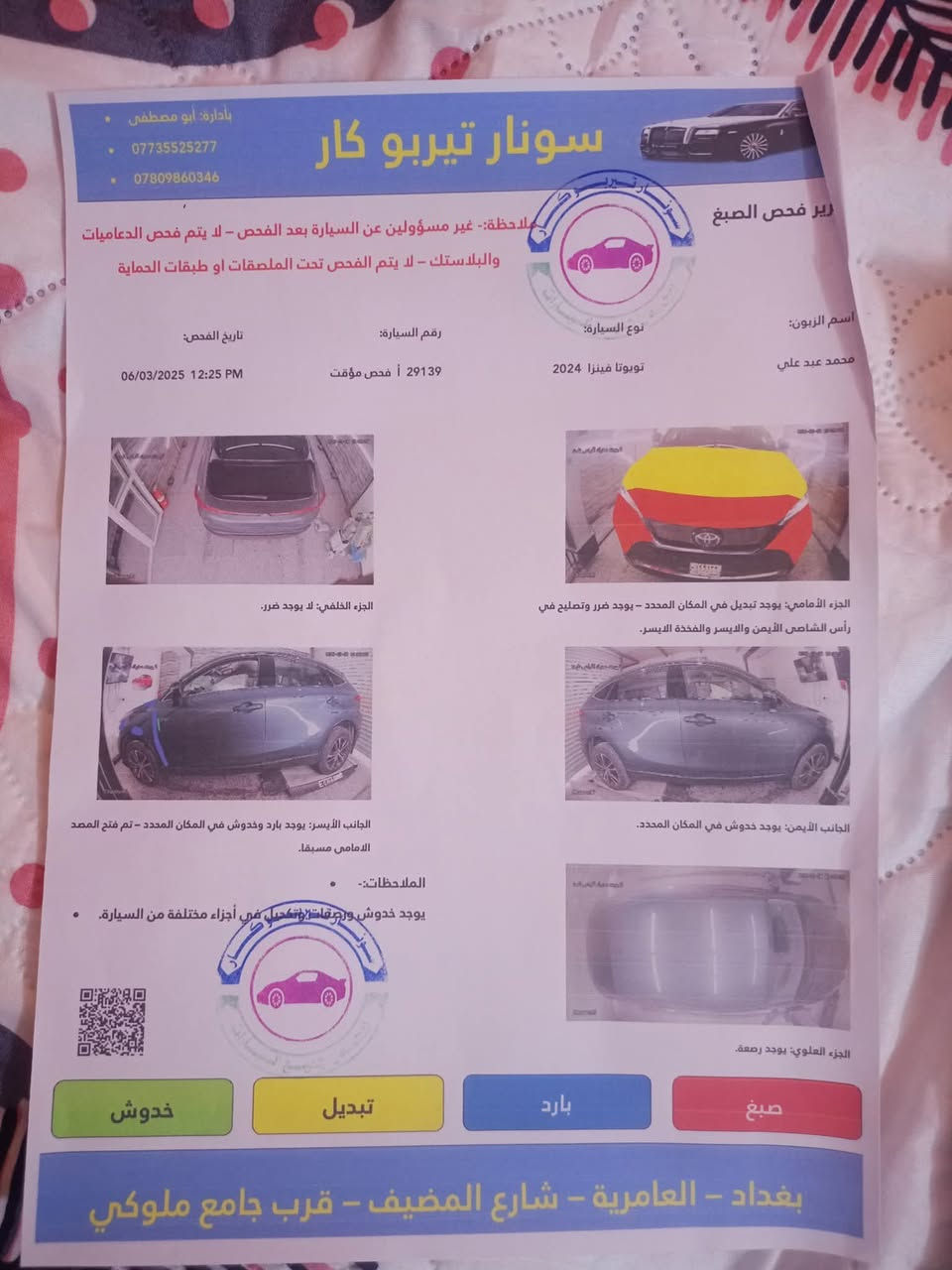 للبيع فينزا موديل ٢٠٢٤
ماشية ٢١ الف 

مواصفات le 

سيارة بيه قطعة صبغ فقط 

ايرباك سليم 

صور الحادث والسونار مرفق مع الصور 

السعر ٢١,٥٠٠ 

للاستفسار ***********

مكاني بغداد الكرادة
