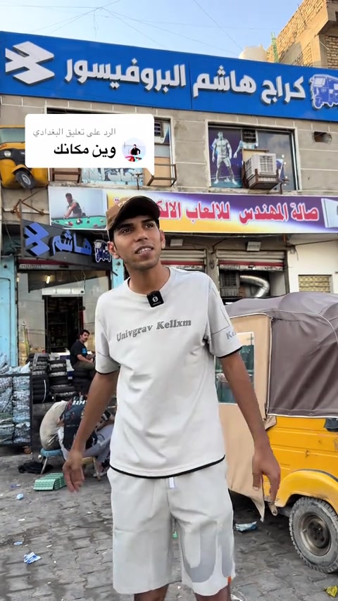 الرد على @البغدادي @باقر جلال _ baqr jlal  #تكتك #باجاج #bajaj #🛺 #كماليات 


**إذا كنت صاحب هذا الإعلان وتريد حذفه لأي سبب، رجاءا أرسل رسالة إلى الدعم الفني**