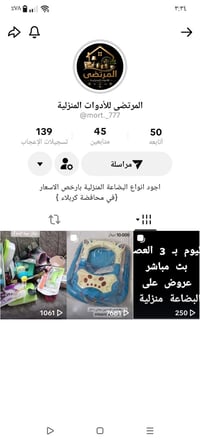 كربلاء • مواد منزلية • دعم الحساب