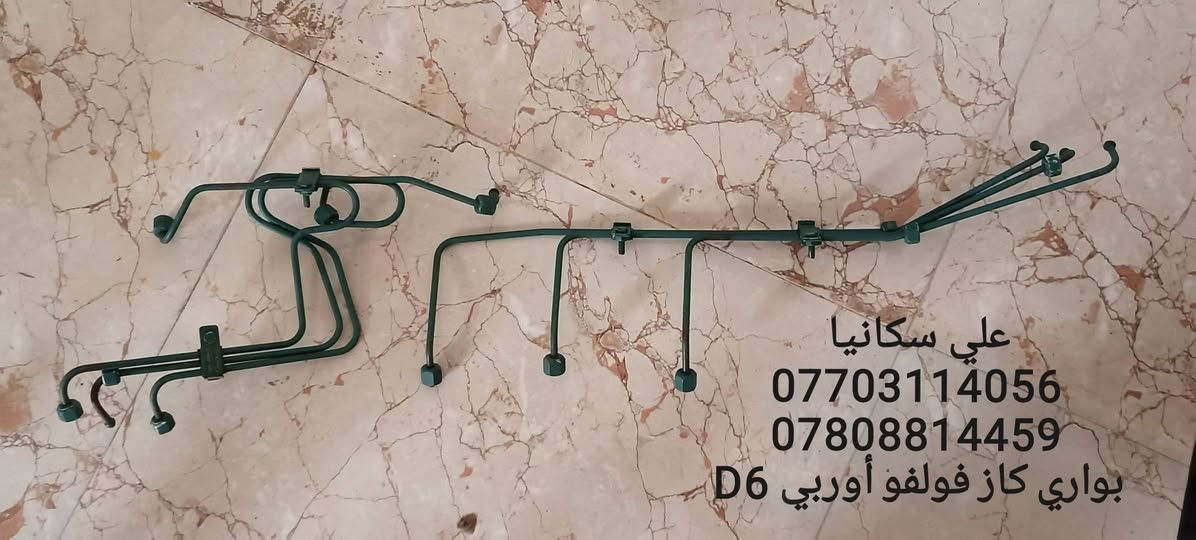 ⭕⭕ من رخصة الادمن
إلى أصحاب المولدات كافه 
 ⭕⭕⭕ بواري كاز اوربــــي مستخدم  مؤسسه شرط 
شرط شغل 
شرط تفصيخ درجة اولى نظافه 
 سكانيا   🇸🇪
فولفو .   🇸🇪
  افيكو   🇮🇹
افيكو   ١٣٧ سوبر وسط سعر             ٩٠    الف
افيكو ٨ سلندر           سعر               ١٧٥ الف 
فولفو F12                 سعر            ٩٠    الف
فولفو F16                 سعر           ١٥٠    الف
فولفو D16                 سعر          ١٥٠    الف 
فولفو D10                 سعر           ٩٠     الف
فولفو G10                 سعر           ٩٠     الف
فولفو N10       نوزل برغي واحد          سعر            ٩٠      الف 
فولفو  61                  سعر          ١٠٠ الف 
فولفو  D6                  سعر          ١٠٠ الف 
فولفو  D7                  سعر          ١٠٠ الف 
فولفو D71.   مولدات واليات ثقيله           سعر           ١٠٠ الف
سكانيا فطيمه            سعر               ٨٥ الف 
سكانيا ١١١                  سعر              ٨٥    الف 
سكانيا ١١٢                  سعر              ٩٠   الف
سكانيا ١١٣                  سعر             ٩٠     الف 
سكانيا ١١٤                  سعر             ١٤٠    الف 
سكانيا ١٤٢                   سعر            ١٠٠    الف
سكانيا ١٤٣                  سعر            ١٠٠    الف
سكانيا ١٤٤                  سعر            ١٤٠    الف
سكانيا ١٢٤                  سعر            ١٢٥   الف 
سكانيا Ds                  سعر             ٩٠  الف 
سكانيا Ds 94             سعر           ١٢٥   الف
سكانيا Ds 95   قبق بلاستك         ١٢٥   الف
🔴  توصيل   الي كافه مناطق بغداد + اقضيه وأطراف بغداد + محافظات الوسط والجنوب + محافظات الشمال أربيل سليمانيه دهوك 
🛑  في حال وجود عيب في البوري او لا يطابق المواصفات المتفق عليها او لا يطابق نوع المولد يعاد من دون دفع أجرة التوصيل نهائياً.
077‪03114056    متوفر واتساب  اسيا 
***********‪     متوفر واتساب  أثير
