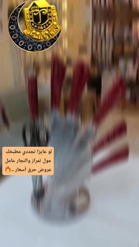 حرق أسعار • ديكور • موال تمراز والنجار