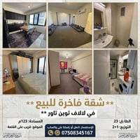 ٢+١ • ١٢٣م • لالاف توين تاور