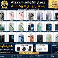 📱 جميع الهواتف الحديثة متوفرة لدينا بأسعار الجملة وبضمان الوكالة 📱  🎁 ...