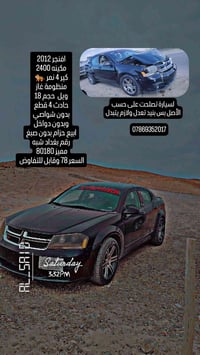 افنجر 2012 مكينه 2400 كير 4 نمر 🐅 منظومة غاز ويل  حجم 18 حادث 4 قطع بد...