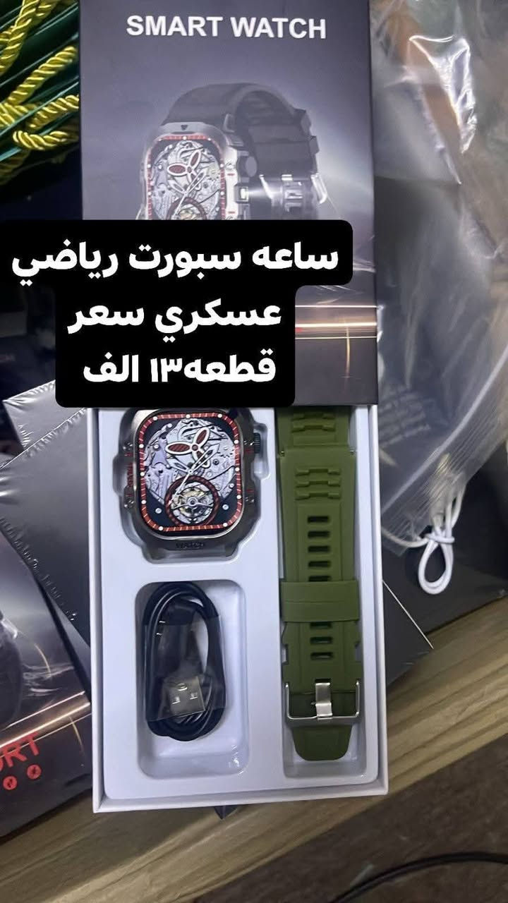 السلام عليكم ورحمة الله وبركاته
تخفيضات كبير للمحلات
 ساعات سمارت دائرية او مربع مثل امازون كل جوده عاليه جدا مع ضمان 
جمله متوفر. تجمله به ر ده سته. اسعار عل صوره 
‏مراسلة *********** عبر واتساب. https://wa.me/9647504657993
