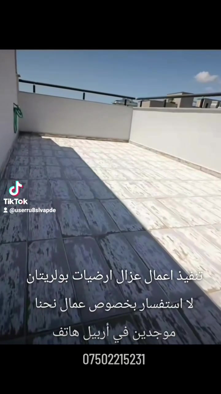 تنفيذ عزال بولريتان لا الارضيات والجدران وااسقف ضمانة 10سنوات لا استفسار بخصوص عمال نحنا موجدين في أربيل هاتف ***********
