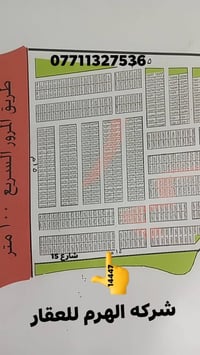 عروض شركه الهرم للعقار لبيع وشراء الاراضي  قطعه ارض للبيع طابو صرف على...