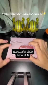 جهاز الواكس • إزالة شعر • بشرة ناعمة