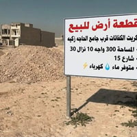 تكريت الكفانات • قرب جامع الحاجة زكية • ٣٠٠م