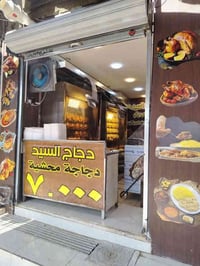 رجعنالكم دجاج السيد بحلته الجديده داخل المطعم مستعدون لتجهيز لجميع الم...