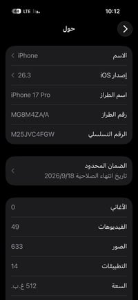 ايفون 17برو هونك كونك سيم كارت ذاكرة 512   /07758599650بغداد سعره مليو...