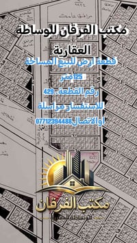 قطعة ارض للبيع