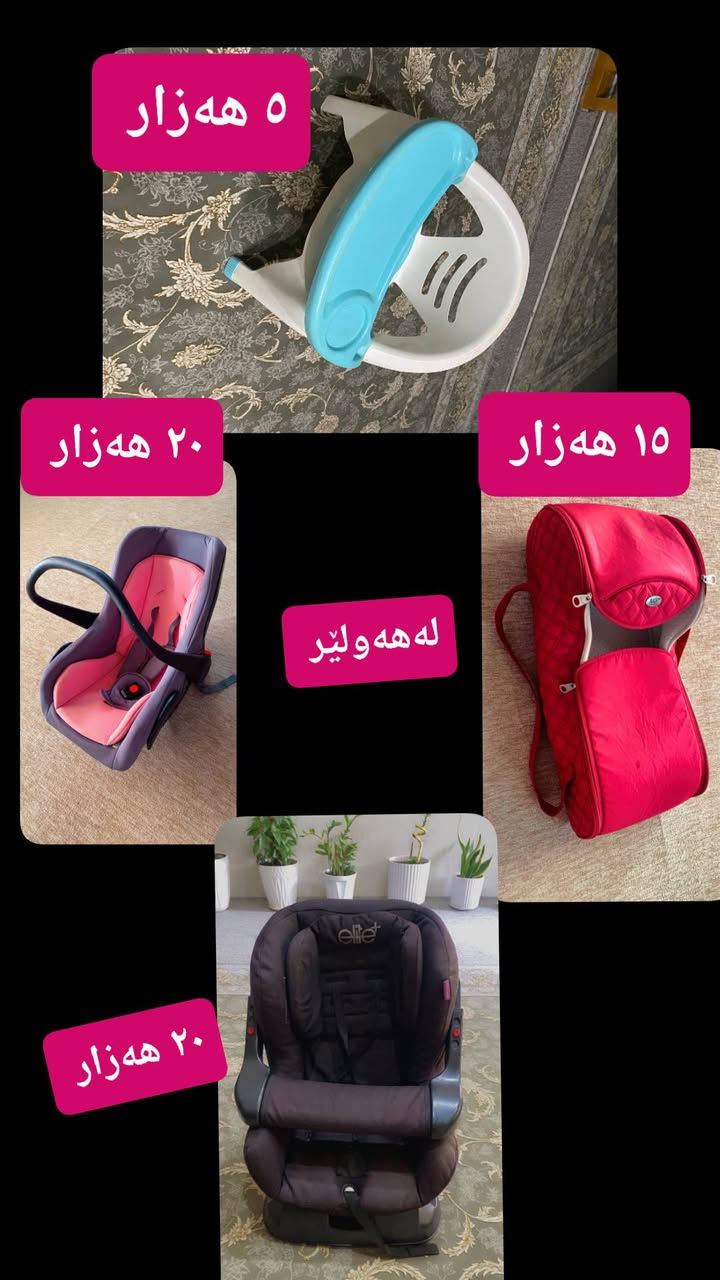 لەهەولێر  ,,,,,,,,,,,,,,,,,,,,,,,,,,,,,
ئێوەش هەر كاڵایەكتان هەیە بنێرن🛍️
خانوو🏡
ئەشیای ناوماڵ 🛏️🪑🛋️🚪

 لەهەرشارێکن🌎
 ناوتان دەرناکەوێت🥷
بەزوترین کات🕰️
بۆتان ئەفرۆشین بەنرخی گونجاوو


**إذا كنت صاحب هذا الإعلان وتريد حذفه لأي سبب، رجاءا أرسل رسالة إلى الدعم الفني**