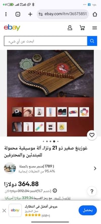 آلة موسيقية • سعر غالي