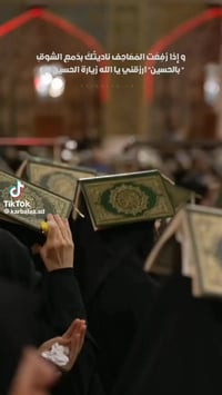 كربلاء • ليلة القدر • شركة الرهف