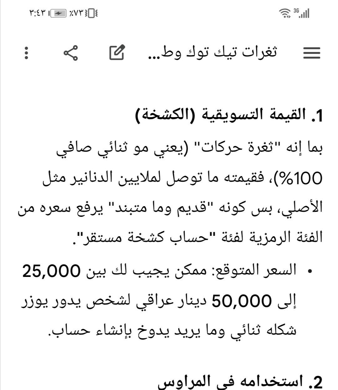 يولد عدي هذه حساب صارله سنتين عدي مسوي بالثغره القديمه وما متبند والذكاء الاصطناعي يكول يسوى من 25 الى 50الف
الي يريده 25قفل قفل قفل مكاني ناصريه مركز


**إذا كنت صاحب هذا الإعلان وتريد حذفه لأي سبب، رجاءا أرسل رسالة إلى الدعم الفني**