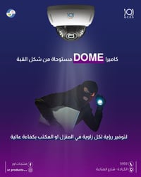اور  منتجات اور  كاميرات المراقبة   كاميرا DOME مستوحاة من شكل القبة، ...