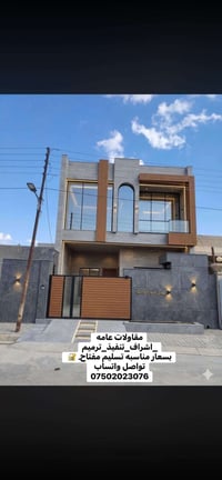 مقاولات عامة • ترميم • ايسر