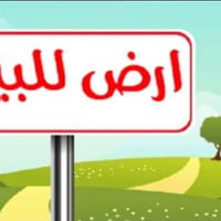 قطعة ارض للبيع. )(مستعجل()✅ مساحه 100م ✅ واجهيه ٧.٥م ولباقي نزال✅  منط...