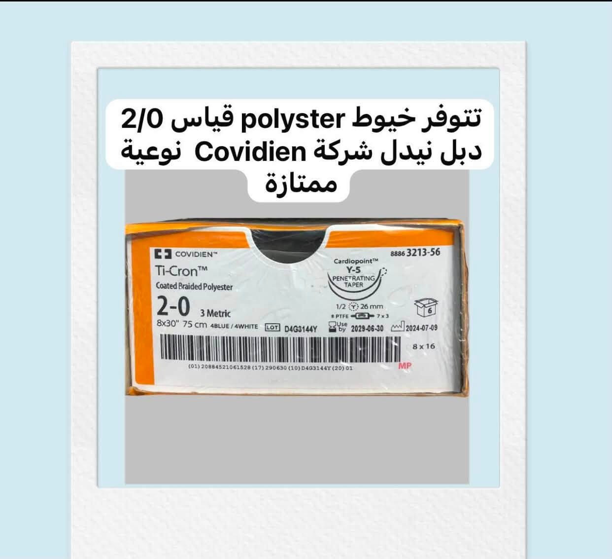 📢 متوفر لدينا خيوط  Ticron Polyester 
قياس 2/0
ممتازة جدا لجراحة القلب 
🔹 دبل نيدل من شركة Covidien
🔹 نوعية ممتازة ومناسبة للاستخدامات الجراحية المختلفة
🔹 تصميم عملي يساهم في سهولة المناولة أثناء العمليات
للطلب والاستفسار:
📞 ***********
🏢 مكتب شريان للمستلزمات الطبية
📍 العنوان: بغداد – باب المعظم – تقاطع الصرافية – عمارة الجوهرة

