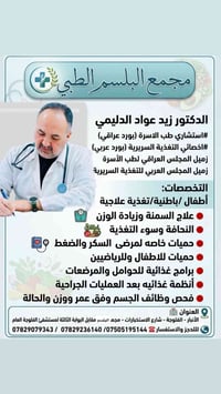 الفلوجة • اخصائي تغذية سريرية • تغذية علاجية