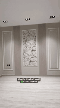 #المميز_الديكورات/***********
سلام عليكم /نموذج من اعمالنا ومن الله توفيق✅🤍 
خلفات متفرغه العمل  جميع ديكورات بأنسب الاسعار
1-سقف ثانوي✨🤍
2-جبسن بورد  بوكسات قواطع مغربي + سبنت بورد + بوردx
3-بديل خشب+ جوكرات كلاسك  💯✨
4-ديكور بلازمة. ✨🩶
5-سحبات داخليه وخارجيه ✨🤍
6-حجر داخلي✨💠
7-عمل زجاج لوحات داخليه وخارجيه🤍✨
8-نشتغل جميع محلات وصيدليات بكادر مميز✨
9-نعمل جميع نقشات شيبورد 🤎⚒️
يوجد لدينا كادر مجمعات بسعار مناسبه جدا😍
يوجد لدينا كادر صبغ شركه جوتن وبتك وبي واي 🤍⚒️
التواصل خاص عبر الصفحه او تواصل واتساب الادنا/ ملاحظه شغل سقوف وجبسن بورد وسبنت وبوردx
بنايات ضمان العمل شيش وجوي وتثقيب شغل درجة اولى
***********
***********
