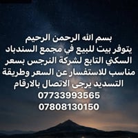 بسم الله الرحمن الرحيم   فرصه استثمارية مضمونة   يتوفر منزل للبيع في م...