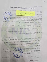 عقد شرقي تغير كفيل بعد استلام 07721655385