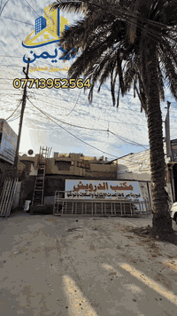 🔴 بيت  للبيع 🔴
--------------------------
🔷 مساحة 300 متر
🔷واجهه 10متر - نزال 30 متر
🔷عنوانة الغرالية الشارع العام مقابل دائرة الكهرباء  
🔷للأستفسار واتس + اتصال ‪0777 482 8818‬
