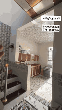 دار البيع كربلاء 75 متر سعر جدن حلو ٥٥ فقط لحجز مرتضى واتساب مجمع بداع سكني عن الامام الحسين ١٠ دقايق ***********
وتساب 
***********
