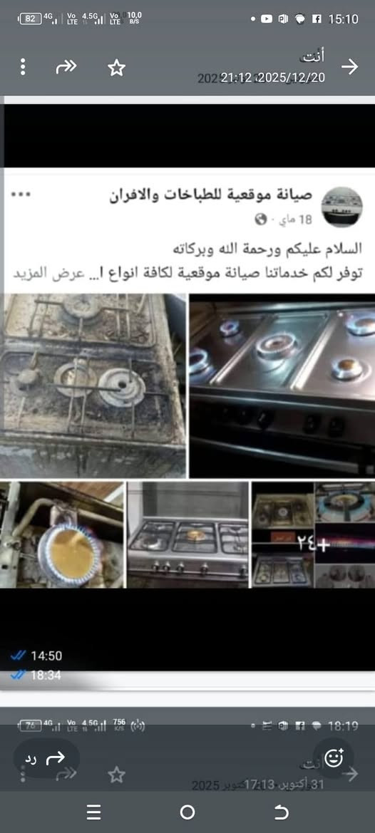 السلام عليكم صيانه تصليح الطباخات اتصل ويجيك الباب البيت صيانه منزليه للحجز والاستفسار واتساب ***********
