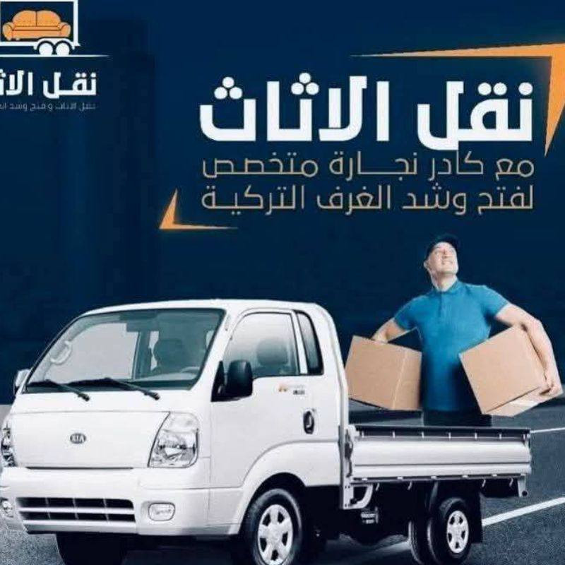 نقل الاثاث لعام في نجف وخارجه معه كادر عمال اللتواصل ***********
