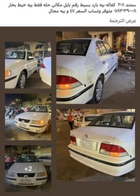 سمند • ٢٠١١ • بابل