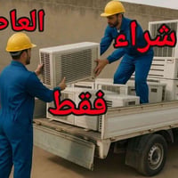 شراء سبالت • مكيفات مستعملة • سبالت للبيع • شراء مكيفات • سبالت عاطلة ...