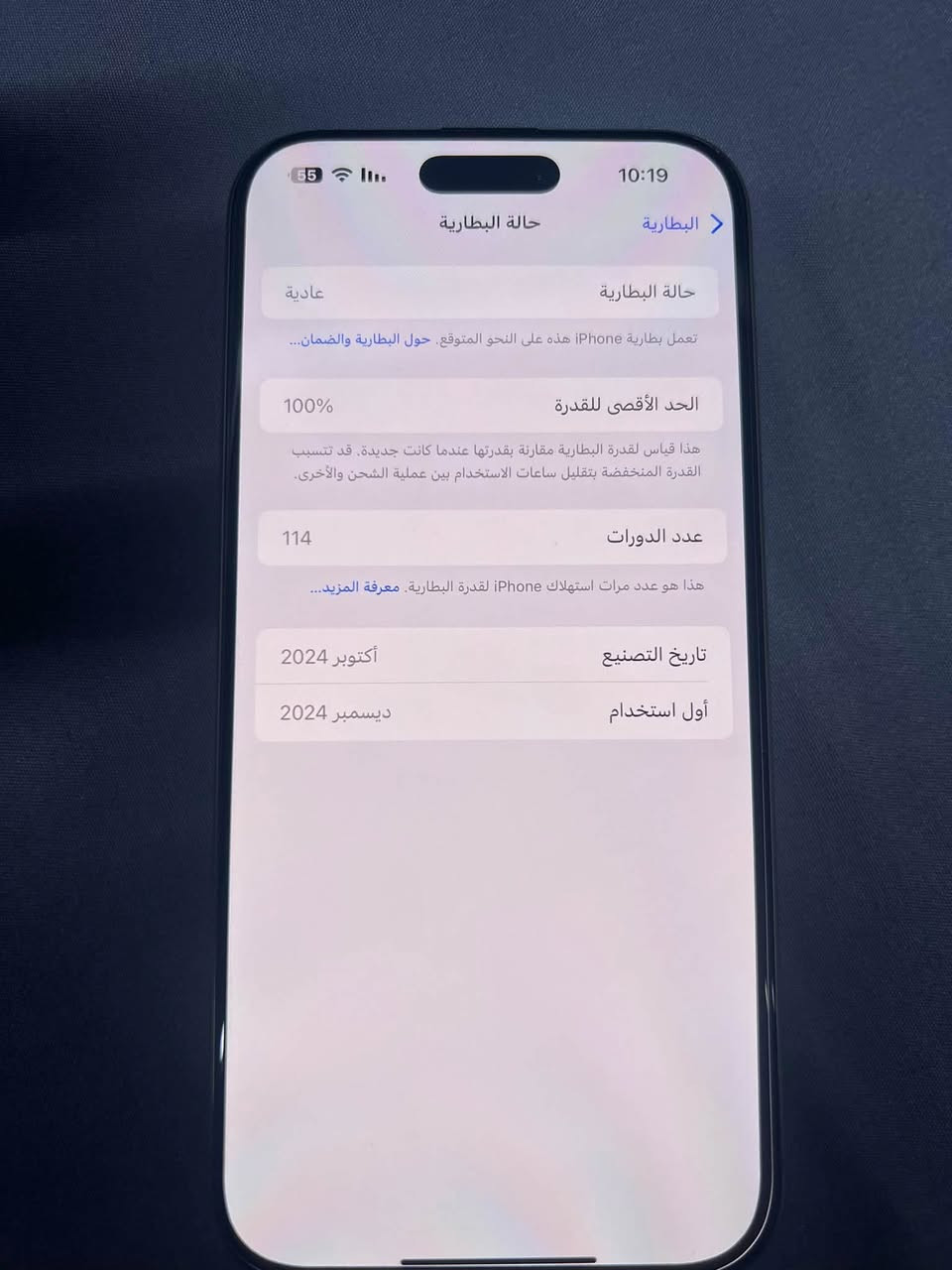 سلام عليكم ورحمة الله وبركاته
ايفون 16 برو ماكس ماستر اصلي 
الجهز استخدام اقل. من الشهر وتركته 
البطاريه 100 عدد الدورات الشحن 114 مثل ما موضح بالصورة الموبايل جديد لوك  السعر 1450


**إذا كنت صاحب هذا الإعلان وتريد حذفه لأي سبب، رجاءا أرسل رسالة إلى الدعم الفني**