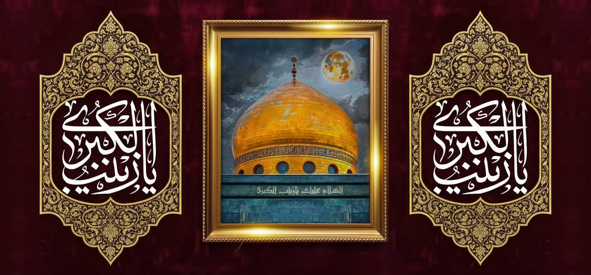 نعلن عن توفّر لافتات بمناسبة وفاة عقيلة بني هاشم
السيدة زينب الكبرى (عليها أفضل الصلاة والسلام)
بخامة مخمل – طباعة درجة أولى – جودة عالية وثبات ألوان
✦ مناسبة للمواكب، الحسينيات، السرادق، والمجالس العزائية ✦

#بقياسات_مختلفة  

 • 140 × 300 سم
 • 210 × 450 سم
 • 280 × 600 سم

🔸 أعمالنا تتميّز بـ:
• دقّة الطباعة ووضوح الخط
• خياطة متينة وحواف معالجة
• جاهزة للتثبيت فوراً

للحجز و الاستفسار مراسلة الصفحة او 
☎️ ***********اتصال و واتساب
