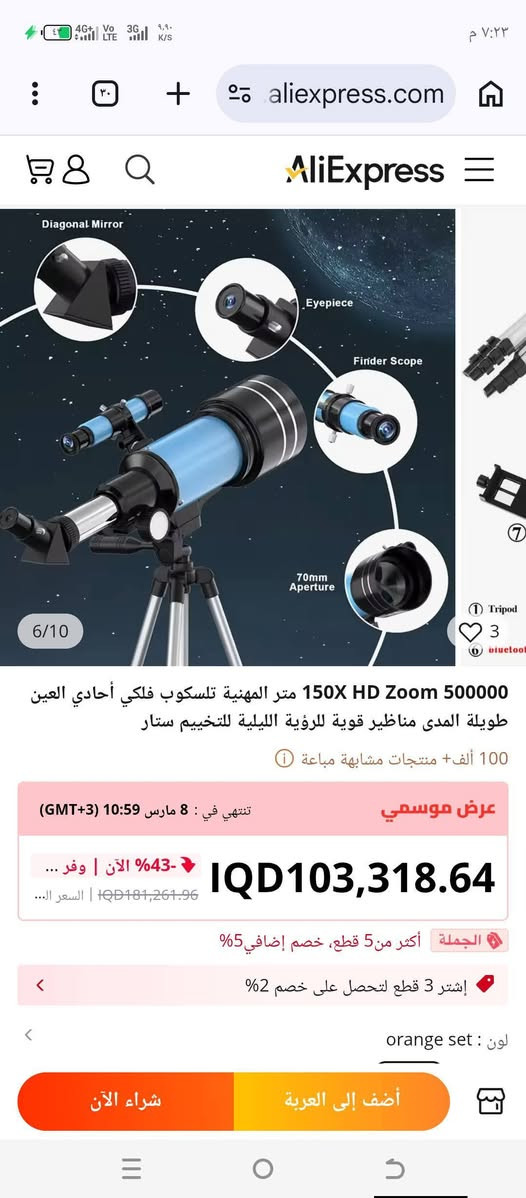 تلسكوب F30070M فلكي انكساري
لمشاهدة القمر والمجموعة الشمسية 
رخيص وقوي وسهل الاستخدام
 متوفر بلونين سعر القطعة 50 الف مع التوصيل


**إذا كنت صاحب هذا الإعلان وتريد حذفه لأي سبب، رجاءا أرسل رسالة إلى الدعم الفني**